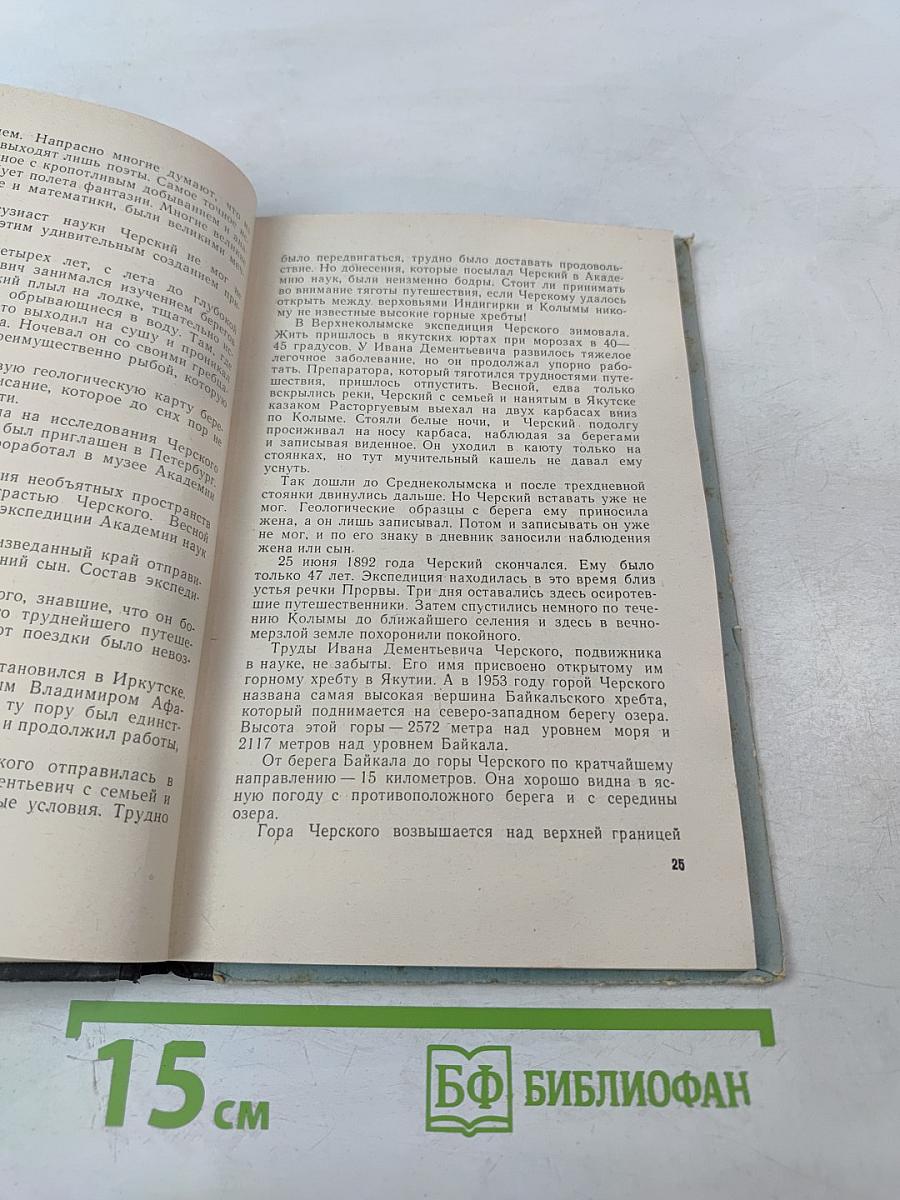 Загадки Байкала