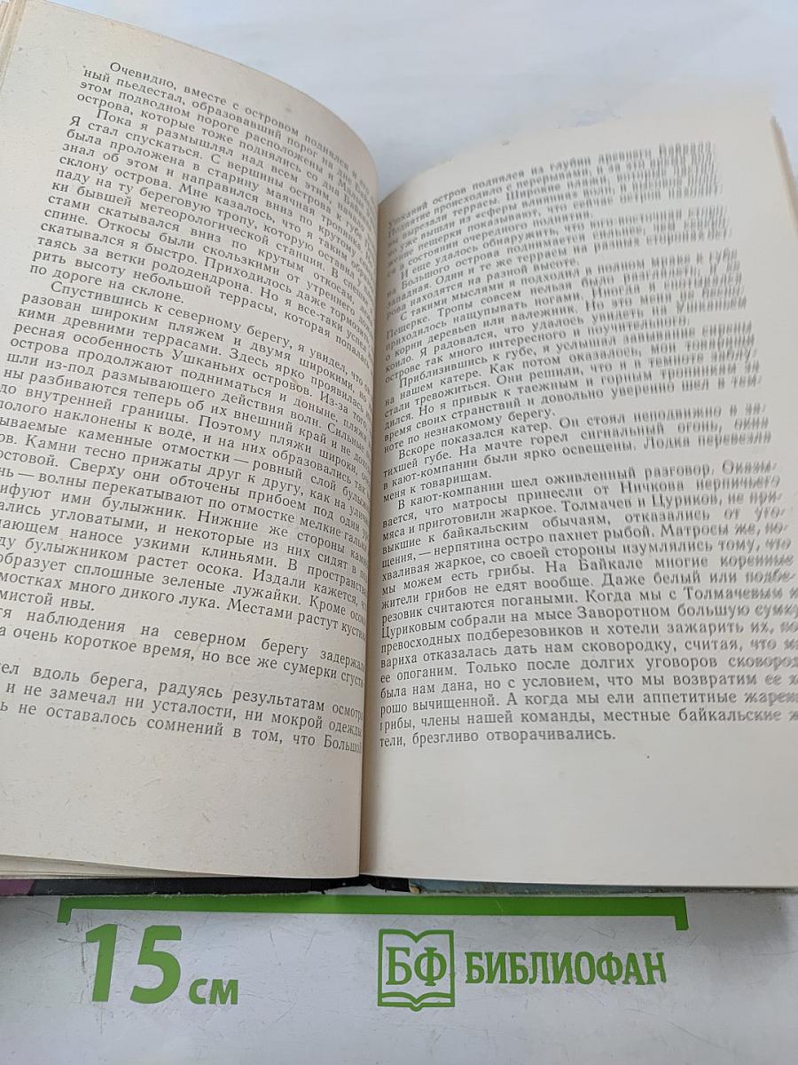 Загадки Байкала