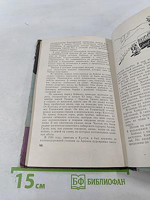 Загадки Байкала