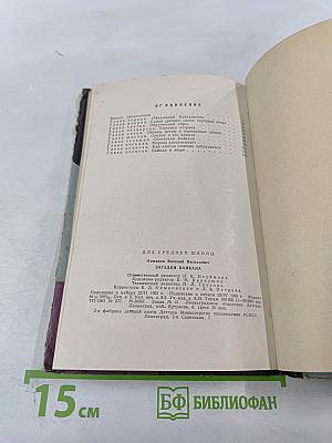 Загадки Байкала