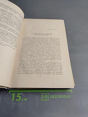 Вопросы эстетики 1