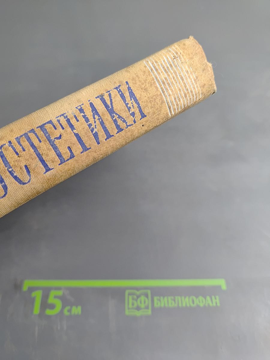 Вопросы эстетики 1