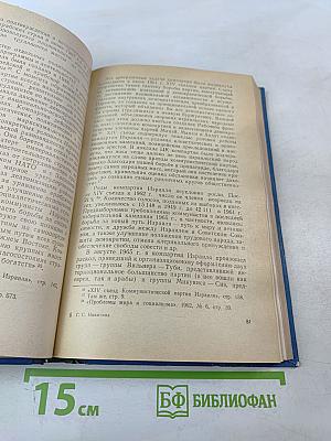 Государство Израиль (Особенности экономического и политического развития)