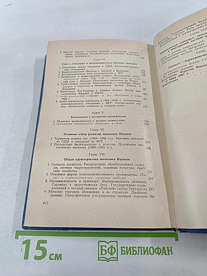 Государство Израиль (Особенности экономического и политического развития)