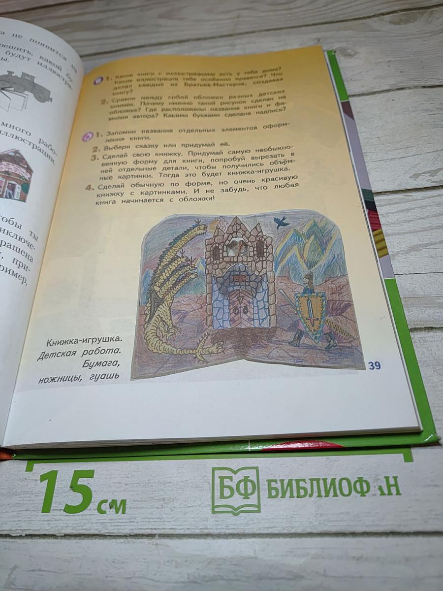 Изобразительное искусство. Искусство вокруг нас. 3 класс