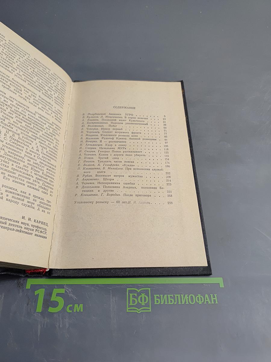 Уголовного розыска воин