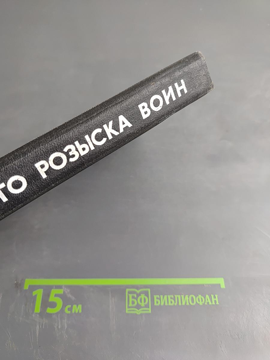 Уголовного розыска воин