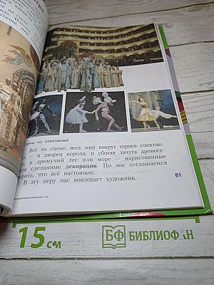 Изобразительное искусство. Искусство вокруг нас. 3 класс