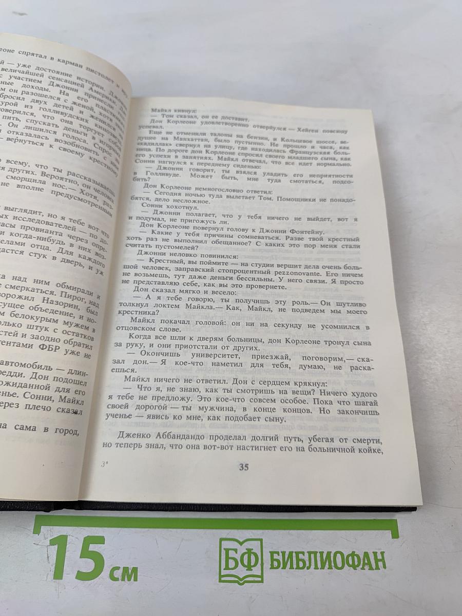 Крестный отец