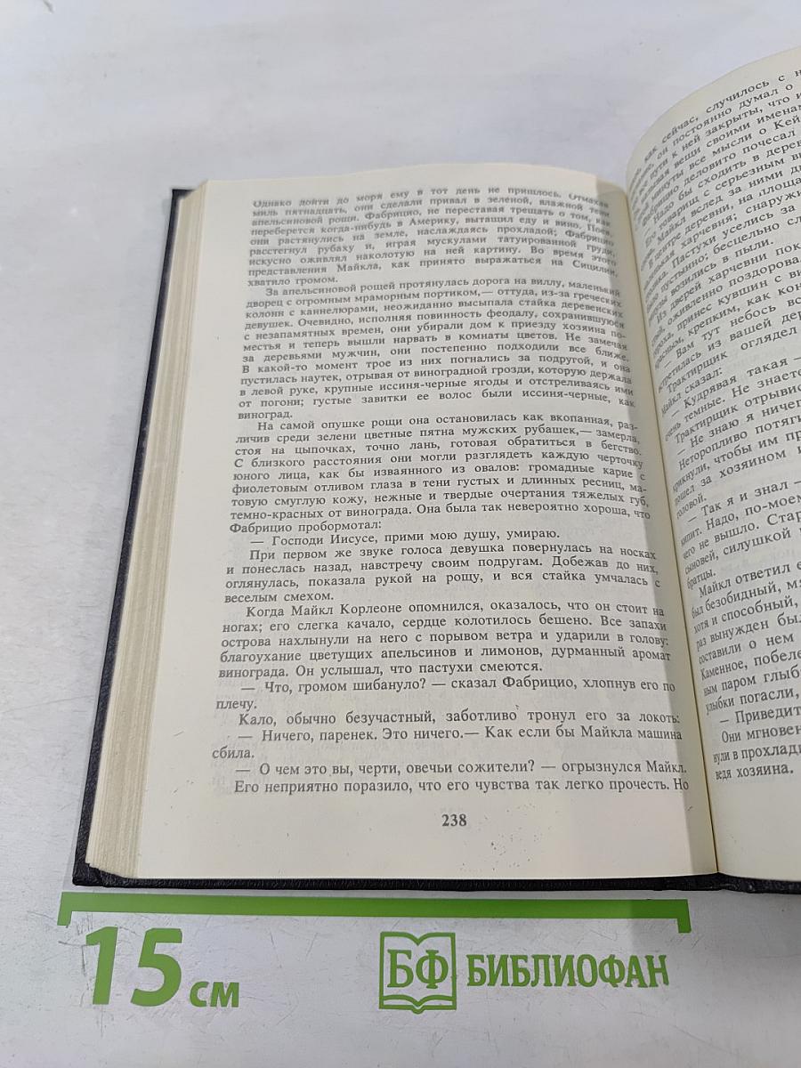 Крестный отец