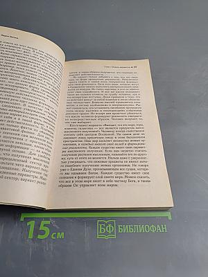 Трансерфинг реальности. Пространство вариантов. Ступень I