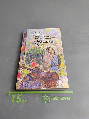 Липовая жена