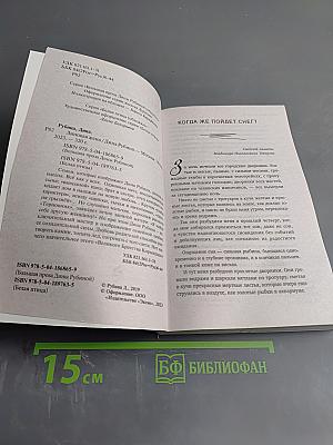 Липовая жена