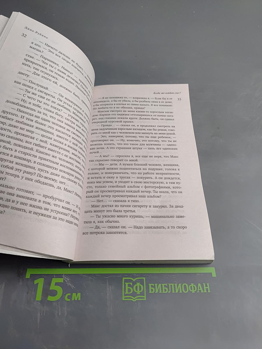 Липовая жена