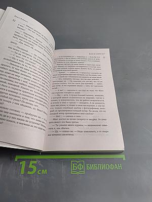 Липовая жена