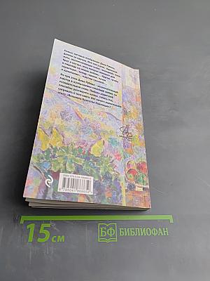 Липовая жена