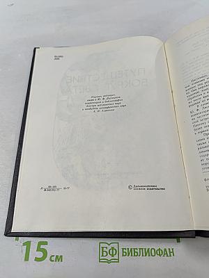Путешествие вокруг света в 1803, 4, 5 и 1806 годах на корабле «НЕВА»