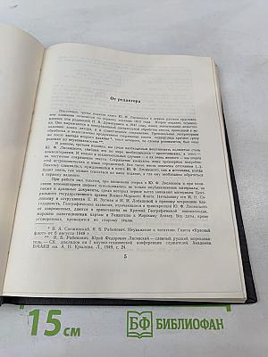 Путешествие вокруг света в 1803, 4, 5 и 1806 годах на корабле «НЕВА»