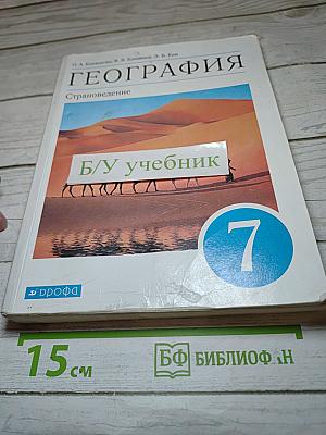 География. Страноведение для 7 класса