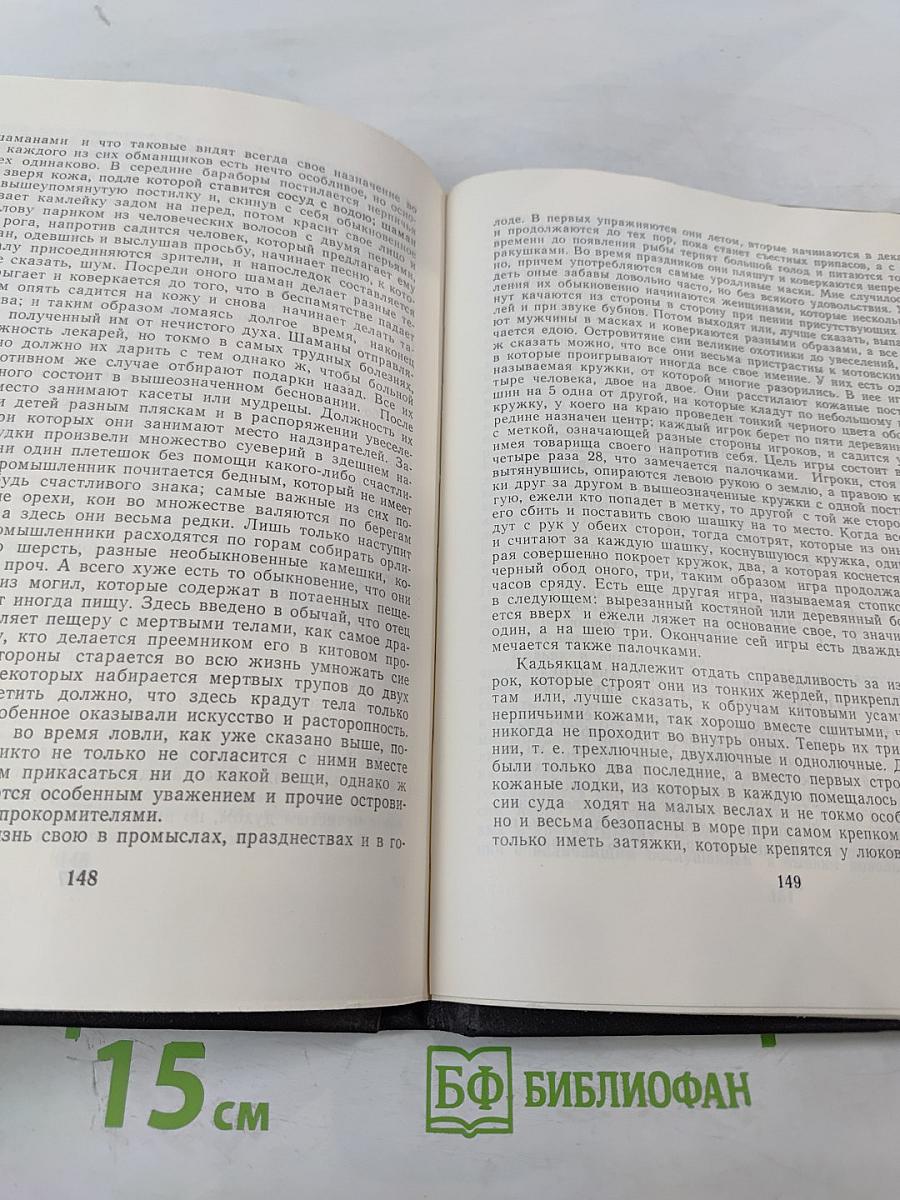 Путешествие вокруг света в 1803, 4, 5 и 1806 годах на корабле «НЕВА»