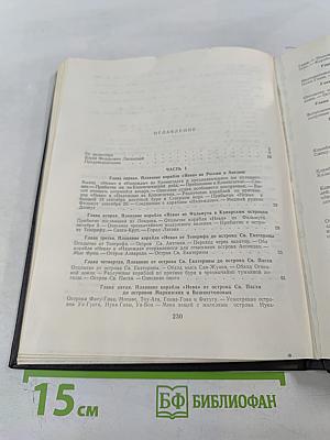 Путешествие вокруг света в 1803, 4, 5 и 1806 годах на корабле «НЕВА»