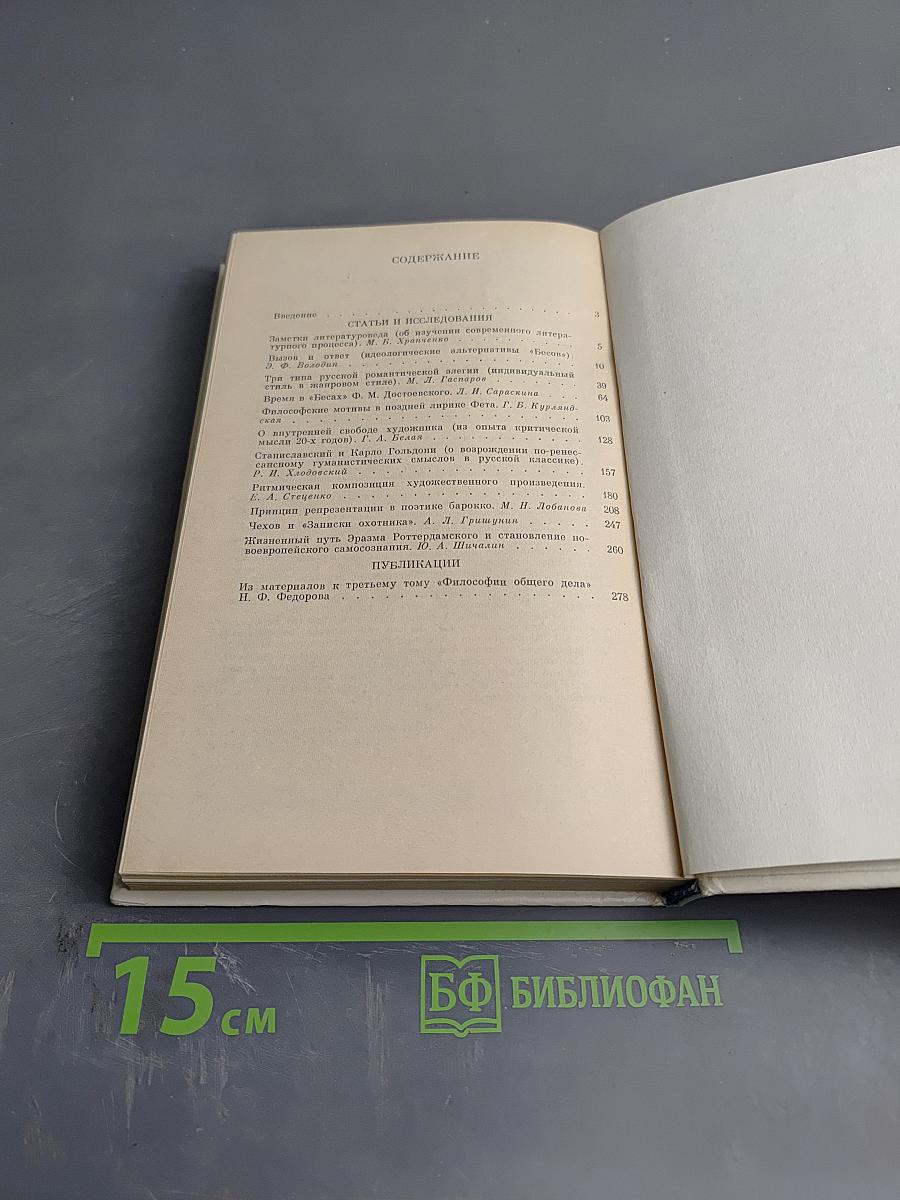 Контекст 1988: Литературно-теоретические исследования