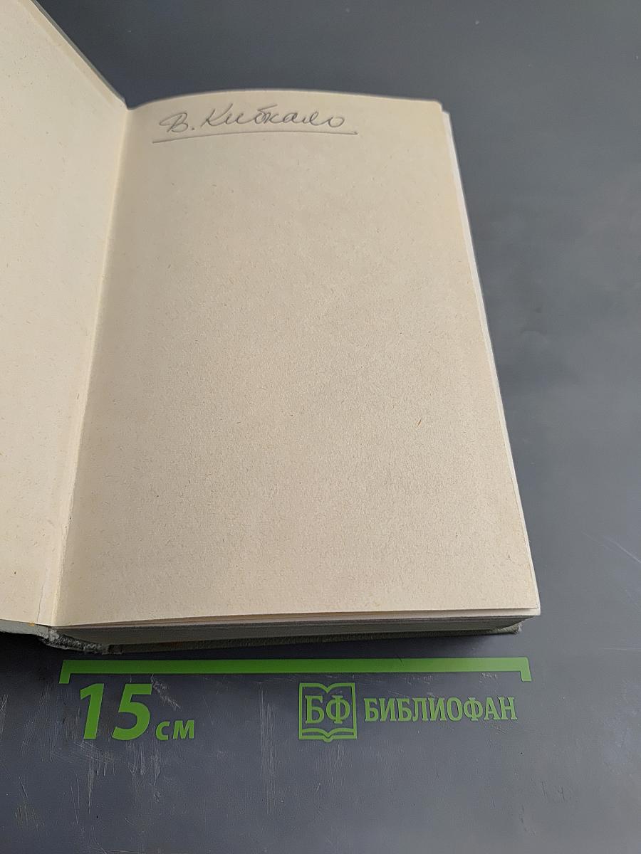 Тихий Дон. Том второй