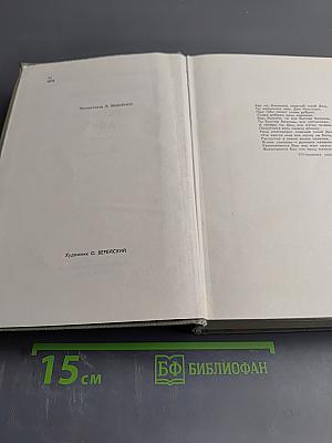 Тихий Дон. Том второй