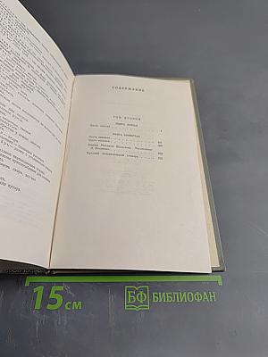 Тихий Дон. Том второй