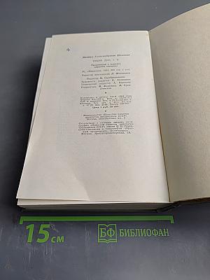 Тихий Дон. Том второй