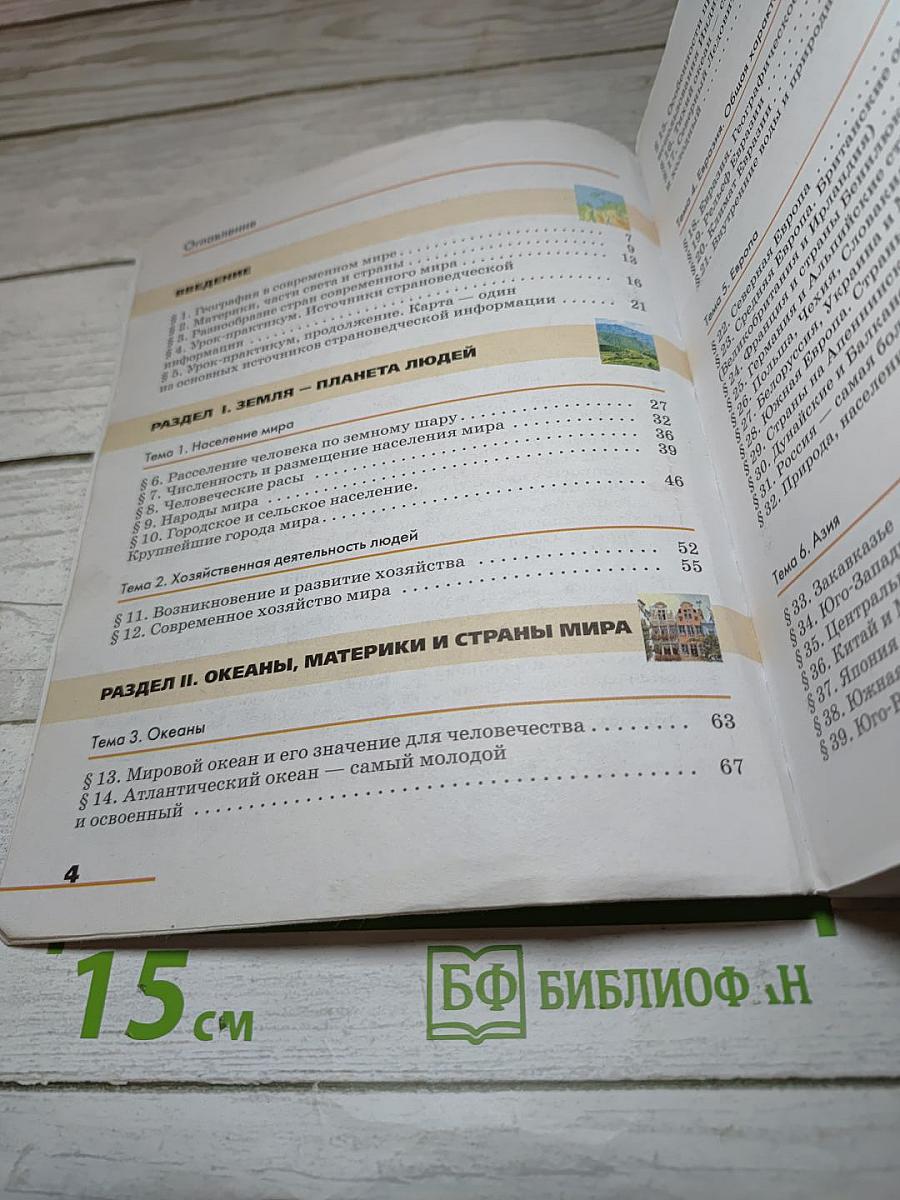 География. Страноведение для 7 класса