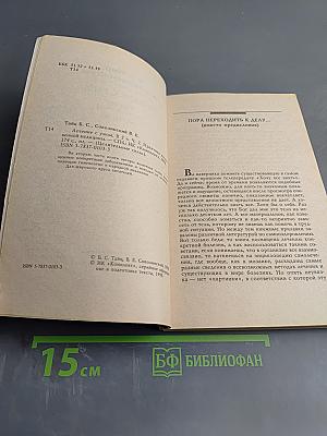 Лечение с умом. Практика естественной медицины. Часть вторая