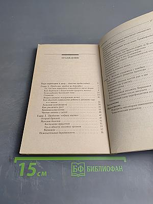 Лечение с умом. Практика естественной медицины. Часть вторая