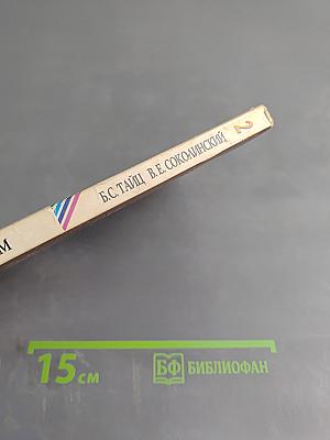 Лечение с умом. Практика естественной медицины. Часть вторая