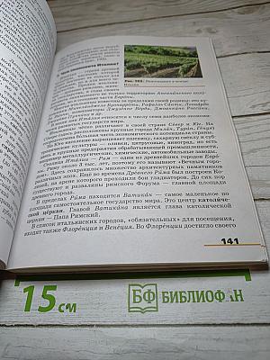География. Страноведение для 7 класса