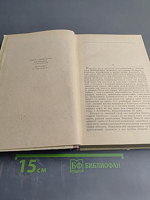 Консуэло. Том второй