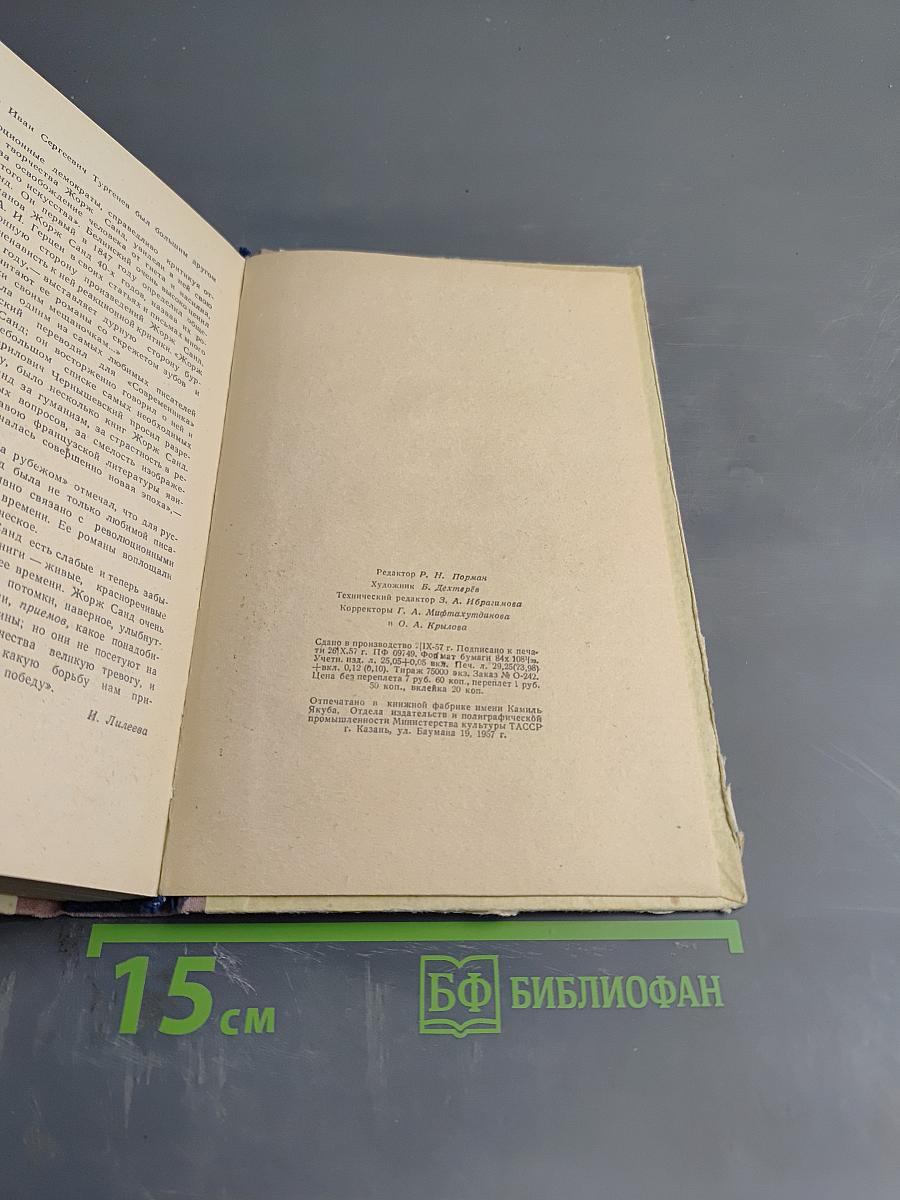 Консуэло. Том второй