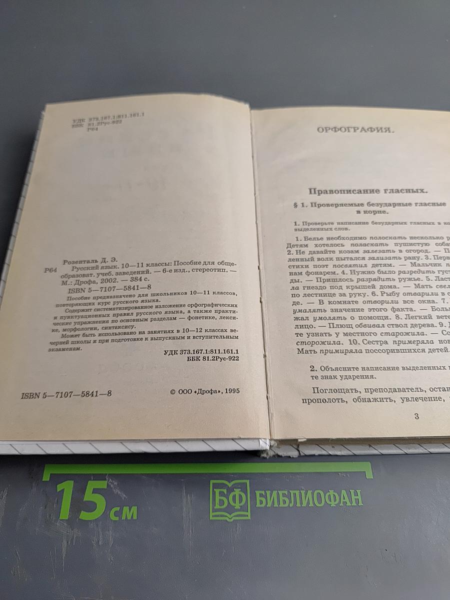 Русский язык. Классы 10-11