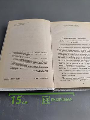 Русский язык. Классы 10-11