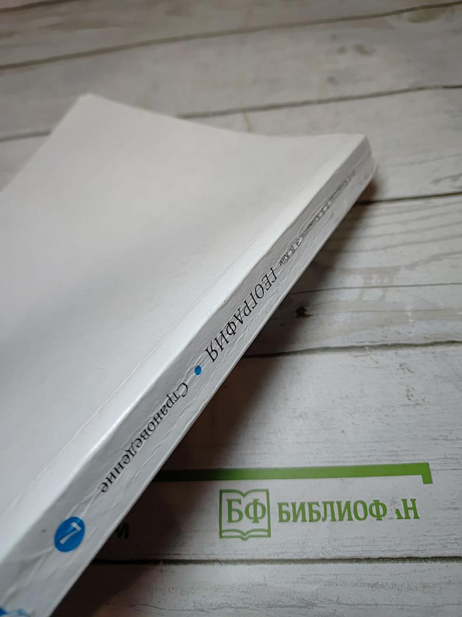 География. Страноведение для 7 класса