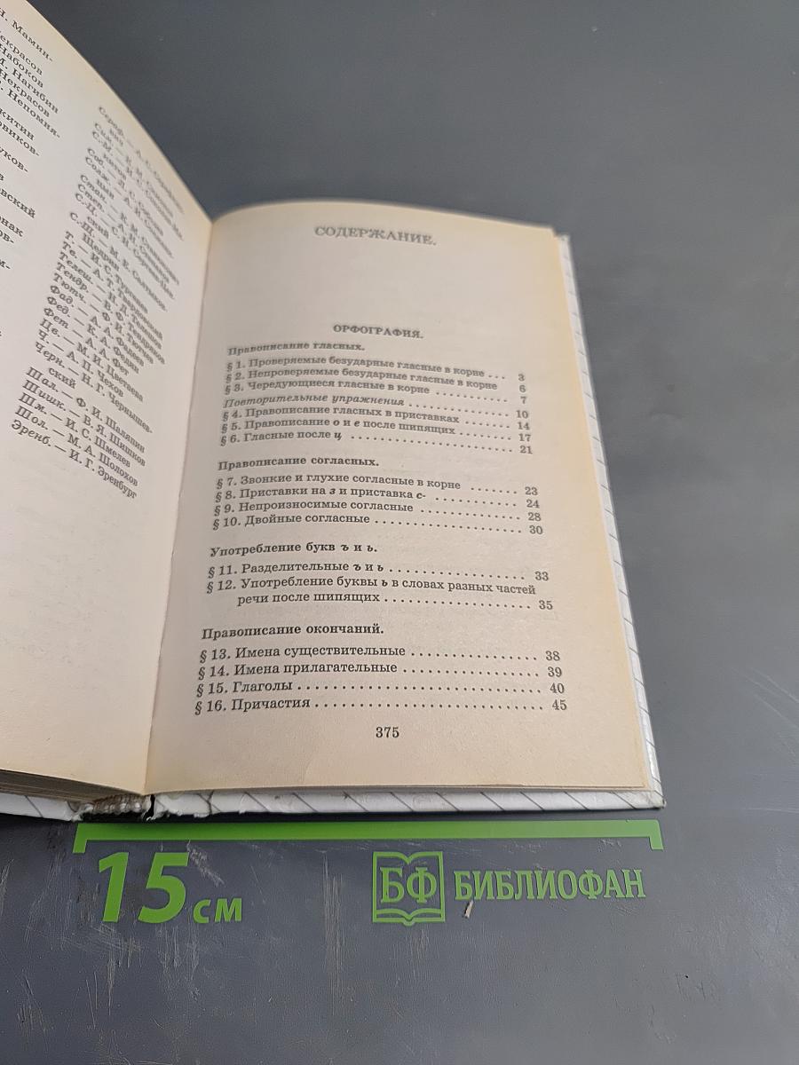 Русский язык. Классы 10-11