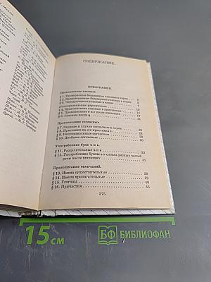 Русский язык. Классы 10-11