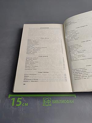 Как я стал переводчиком Сталина