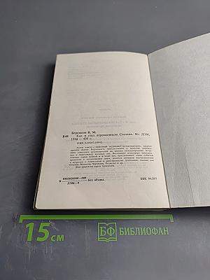 Как я стал переводчиком Сталина