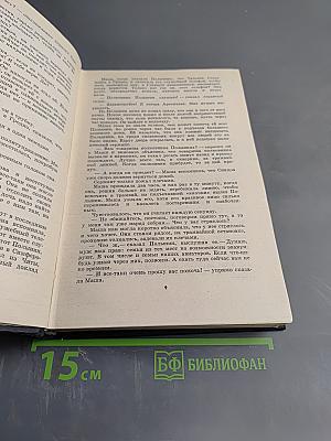 Живые и мертвые. Книга I