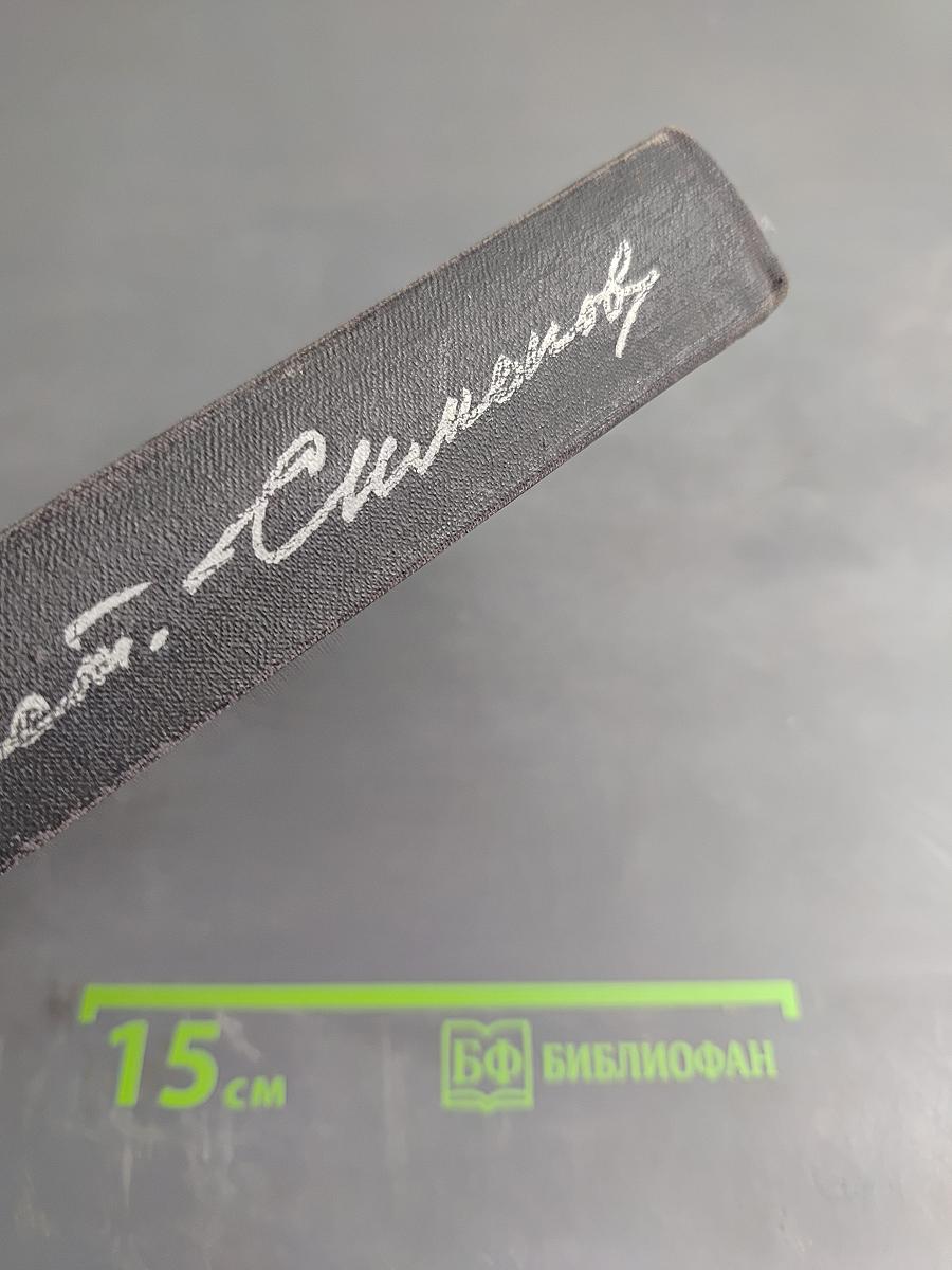 Живые и мертвые. Книга I