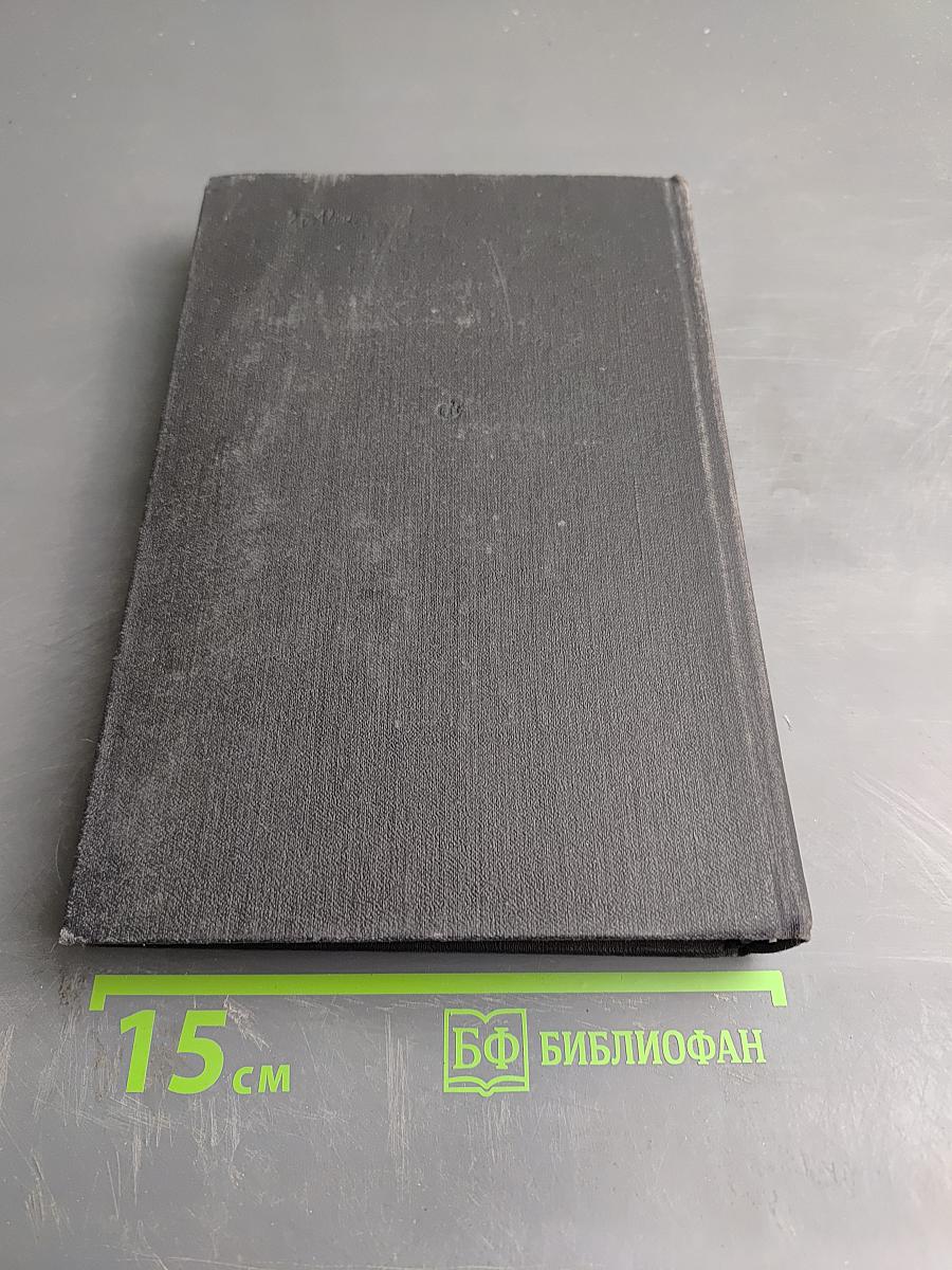 Живые и мертвые. Книга I