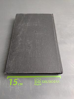 Живые и мертвые. Книга I