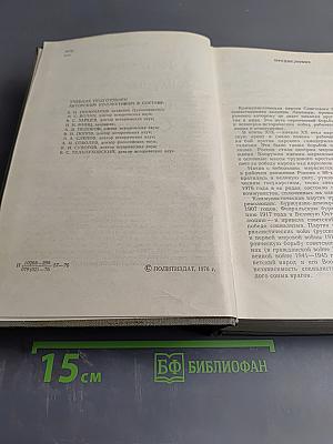 История Коммунистической партии Советского Союза. Издание пятое, дополненное