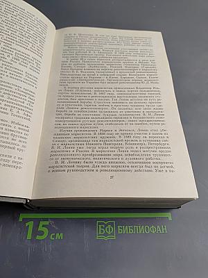 История Коммунистической партии Советского Союза. Издание пятое, дополненное